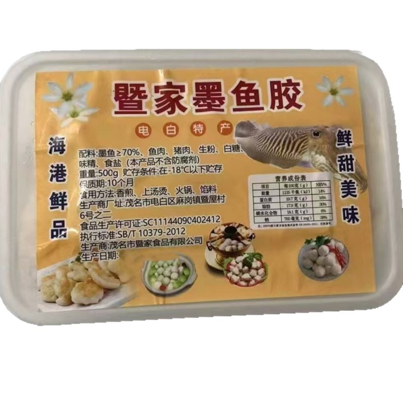 电白墨鱼滑